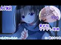 【ASMR】あなたをずっと傍に置いておきたいヤンデレの義姉 瑠璃 *最終話 ヤンデレ瑠璃