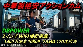 DBPOWER アクションカメラ 2インチ WIFI機能搭載 1400万画素 1080P フルHD 170度広角