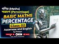 Maths Percentage class 02 | for Assam police| adre,,￼Assam Forest￼ by Pranjal 