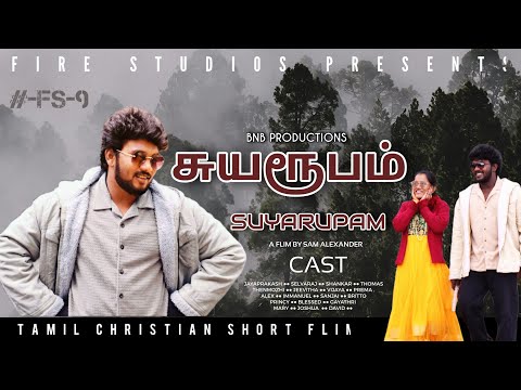 சுயரூபம் | Suyarupam | Tamil Christian Short Flim | #shortflim2024 | #christianmovies