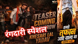 #Rangdari Spacial | #Khesari Lal Yadav New Rangdari Song 2026 Coming Soon | Motion Poster