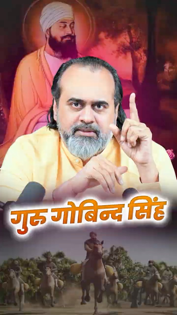 गुरु गोबिन्द सिंह || आचार्य प्रशांत