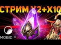 х2 на ВОЙДЫ и х10. Осколки, советы, стрим Raid shadow legends!