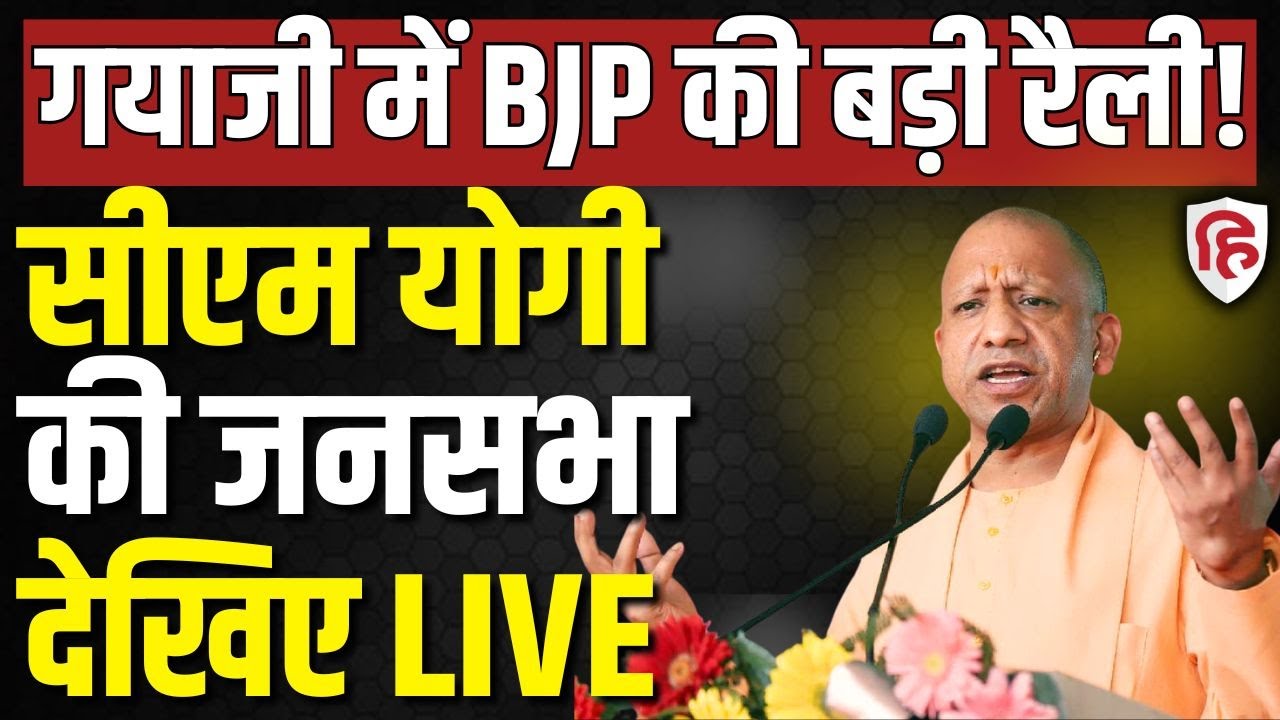 LIVE: CM Yogi Adityanath addresses public rally in Gaya Ji | Bihar ...