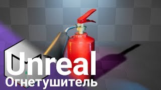 3D Modeling | Timelapse | Fire extinguisher | Stream record