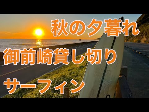 御前崎メロンで貸切サーフィン
