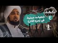 الحلقة 4 خطوات عملية في زمن الفتن بودكاست كهف الحبيب محمد السقاف 