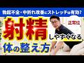 勃起不全・中折れ改善にストレッチは有効?正常位で射精しやすくなる体の整え方