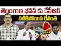 🚨🚨Burning issue : Kcr vs Revanth reddy | Revanth fear on Kcr Meeting | Signal tv telugu