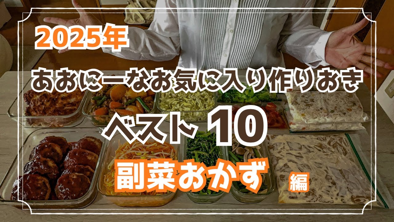 2025 Edition] Top 10 Side Dishes to Prepare in Advance That Are a
