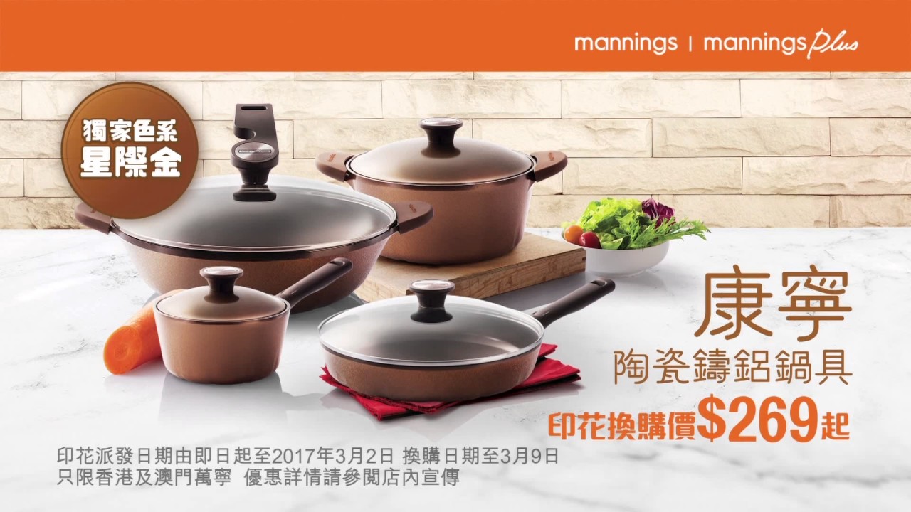 萬寧聖誕限時驚喜 康寧鍋具 日本阪聖銅筋丸 16 12 2016 Hd Youtube