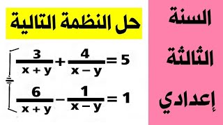 الثالثة اعدادي : تصحيح سلسلة تمارين نظمة معادلتين من الدرجة الأولى بمجهول واحد / تمرين 8
