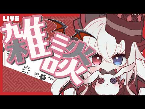 【雑談配信】桜ってもう終わっちゃった？【ここにトークテーマを入れる】