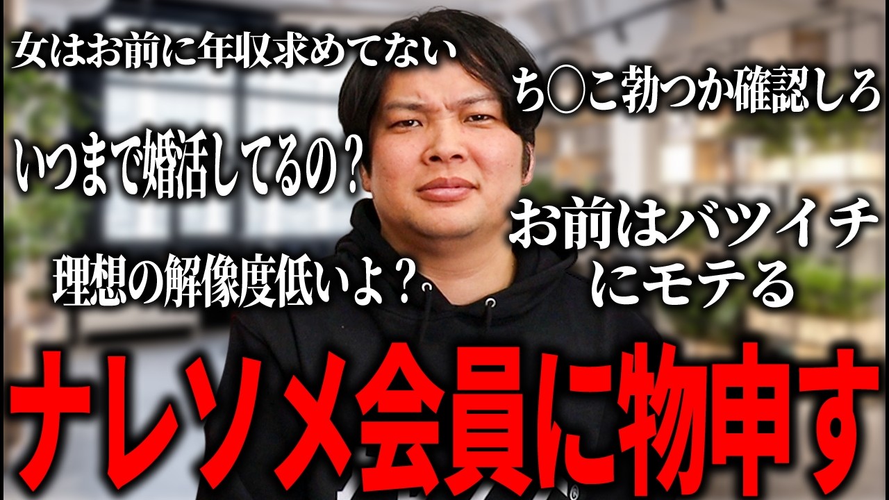 ナレソメに入会する前に絶対見てください