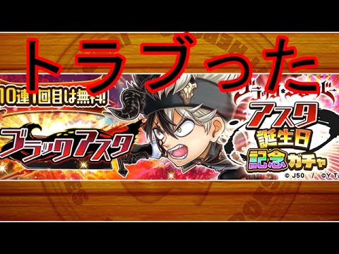ジャンプチ アスタ誕生日記念ガチャ無料10連を引いたらトラブルが発生しました 英雄氣泡 Youtube