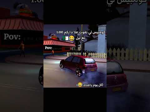 دعمكم Gta Algerie 