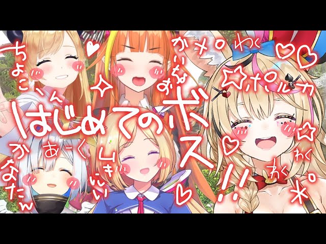 【ARK CRYSTAL ISLES】γBOSS BATTLE!? #年末ARKボス戦​【Hololive/癒月ちょこ/桐生ココ/天音かなた/アキロゼ/尾丸ポルカ視点】のサムネイル