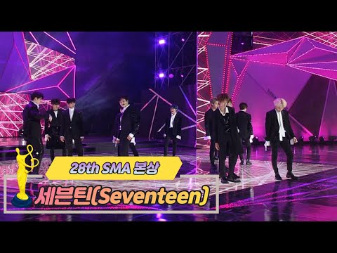 [제28회 서울가요대상 SMA] 본상 공연 세븐틴 Seventeen(♬ 고맙다)