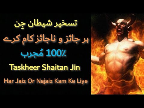 Sifli Jin Ki Taskheer 2  Najaiz Or Jaiz Kam Ke Liye  Urdu And Hindi