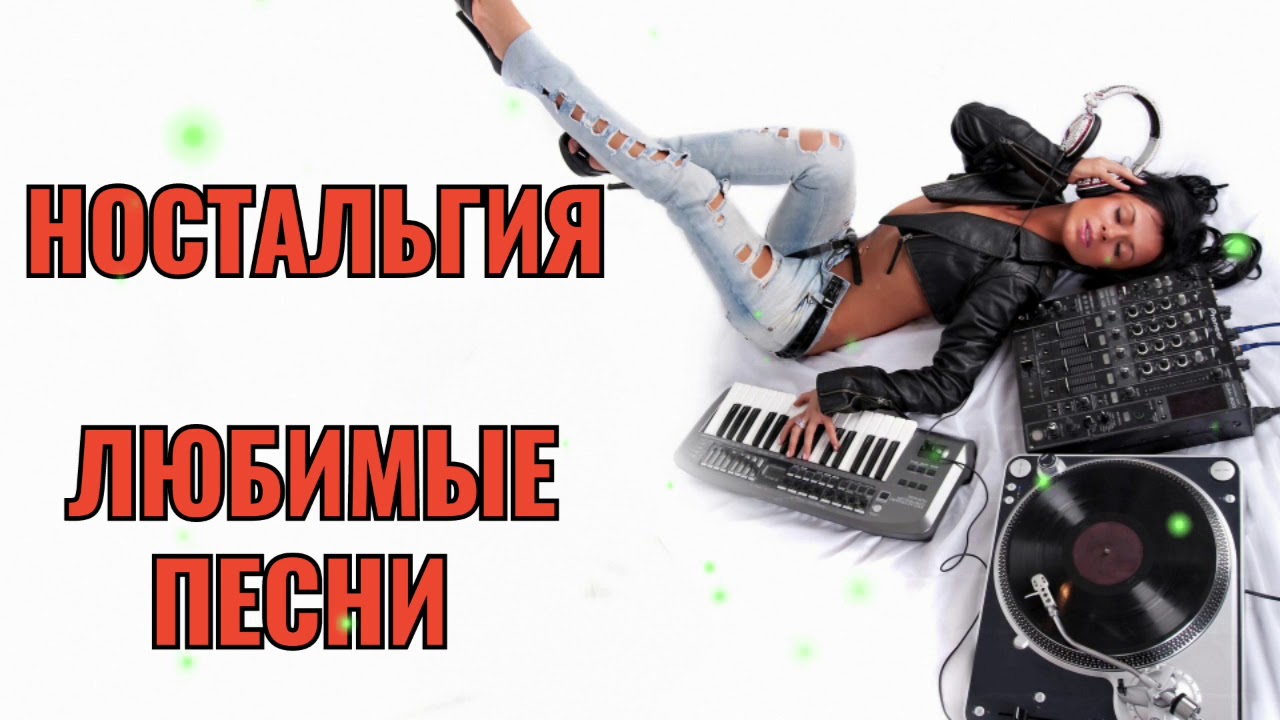 DEMO - ДЕМО - 2000 ЛЕТ РУССКАЯ ДИСКОТЕКА 2000-Х СЛУШАТЬ МУЗЫКА 2000-Х ...