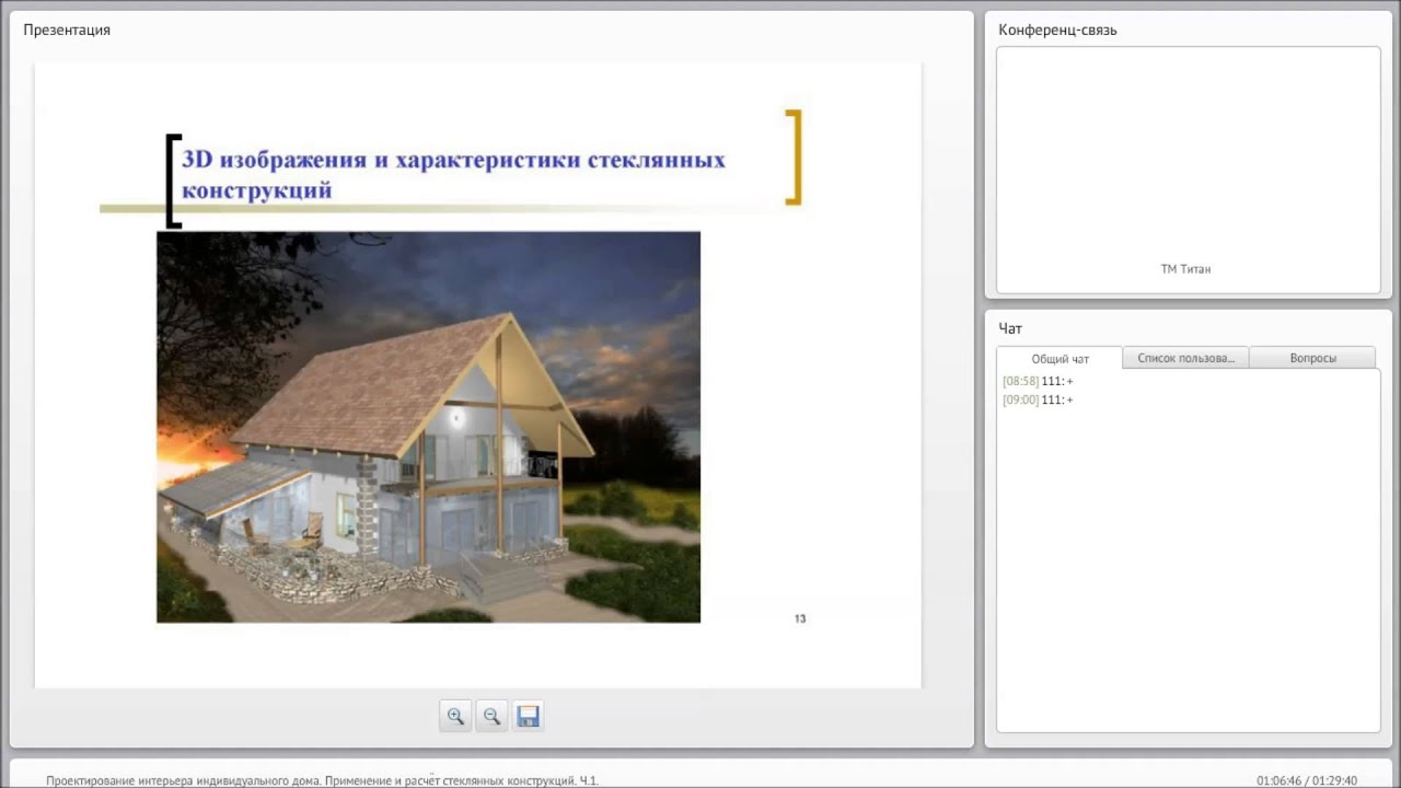 Проектирование интерьера индивидуального дома Применение и расчёт ...