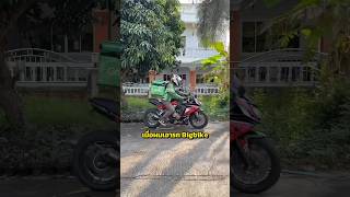 เอารถBigbike ไปขับGrab #mrider #ไรเดอร์