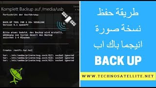 شرح طريقة لعمل باك اب لملف القنوات والبلوجينات على الانجما بلاك هول BACKUP ENIGMA2