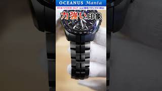 【CASIO OCEANUS Manta】世界1500本限定モデルも【6月1日予約開始】上質で薄く美しいスポーティな新作を徹底レビュー！【カシオ】【オシアナス】【OCW-S7000】#shorts