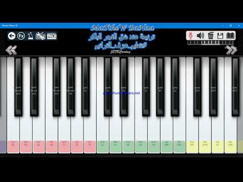 درس ١٧٧ عزف عند شق الفجر باكر 