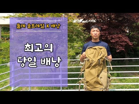 툴레 올트레일X 배낭/배낭추천/ 최고의 당일 배낭 툴레 올트레일X 배낭/당일배낭 추천/툴레배낭/35리터 배낭