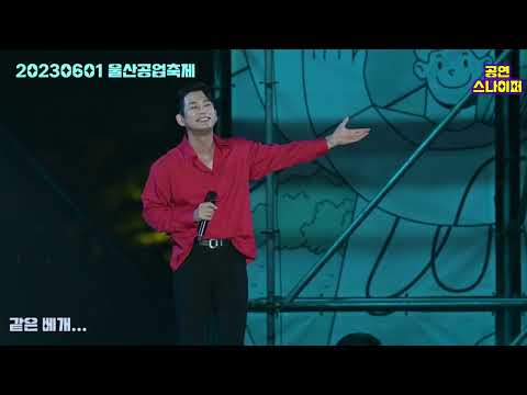 2023.06.01 테이 (Tei) - 같은 베개... 울산공업축제