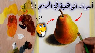 أهم تدريب للبداية في تعلم الرسم بألوان الزيت 🎨(still life)