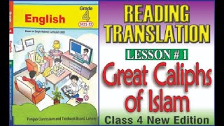 English 4/chapter 1.17/Mind map/Great Caliphs Of Islam in Urdu
