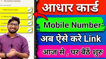 Aadhar Card New App Launch / How to Add Mobile Number in Aadhar Card With Face Authentication |