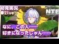 【NTE】ガチャ！白蔵隊長に脳みそを焼かれたので迎え入れたい！！！【ネバエバ】初見実況