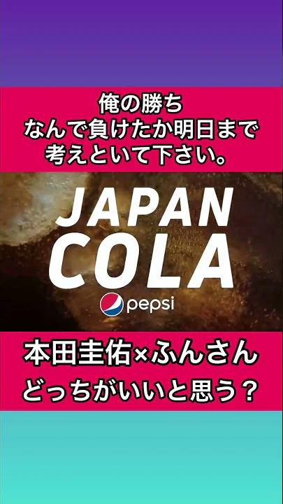 本田圭佑 なんで負けたか明日までに考えといて下さい