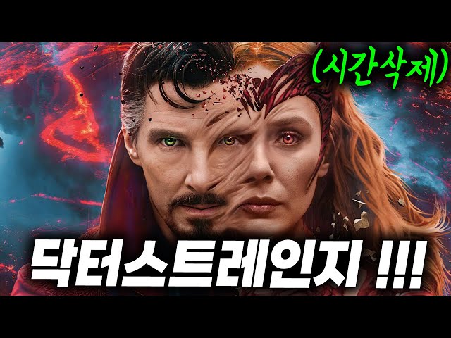 ??《닥터 스트레인지》 시리즈 몰아보기 천재 의사가 마법사로 이직한다면...? ?? (영화리뷰/결말포함)