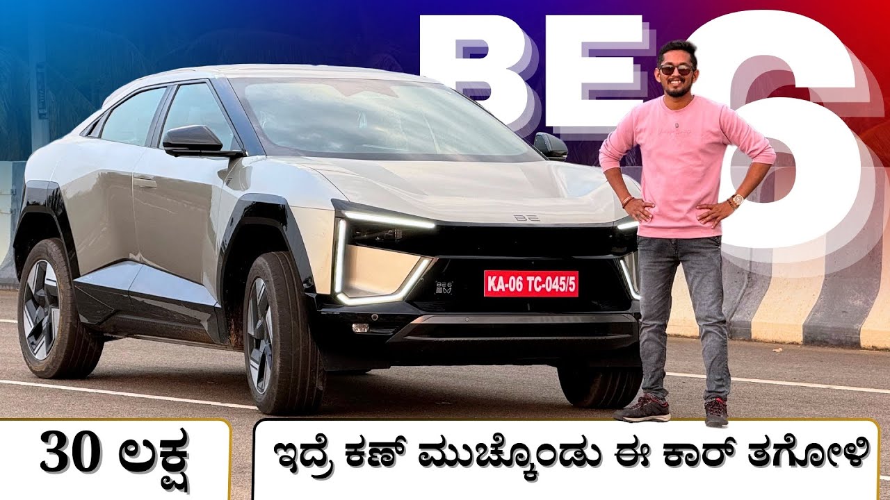ಬೊಂಬಾಟ್ ಕಾರ್ ಅಂದ್ರೆ ಇದೆ ಇರ್ಬೇಕು 🤩 | Mahindra BE6 reviews in Kannada |
