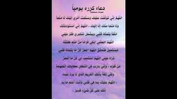 دعاء كرره يوميا مستجاب باذن الله☝️#ستوريات_أدعية_دينية#ستوريات_دعاء_بدون_صوت#أدعية#تسبيح#أذكار