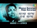 Mazya Saranga Raja Saranga with lyrics | माज्या सारंगा राजा | Lata | Kavi Gaurav Shanta Shelke