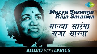 Mazya Saranga Raja Saranga with lyrics | माज्या सारंगा राजा | Lata | Kavi Gaurav Shanta Shelke chords