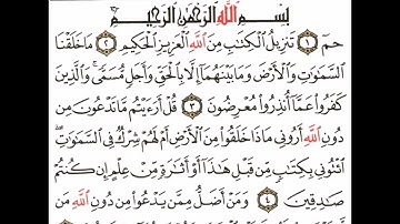 سورة الأحقاف آية ١ - ١٠#اكسبلور #القران#القاري attaullahfarooqi5219 عطاء الله فاروقي من الدوحة قطر