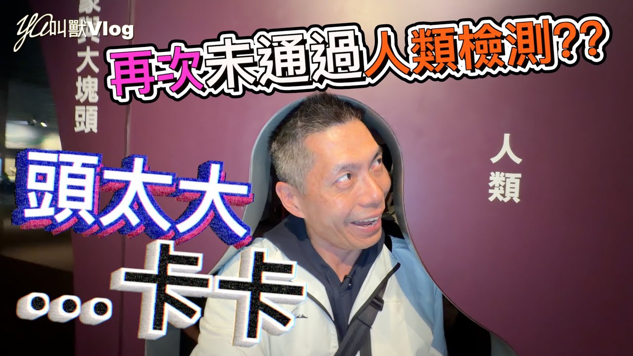 2026校外教學@YA叫獸Vlog