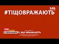 "Ті, що вражають": ТСН обирає українців, які вразили силою духу всю країну