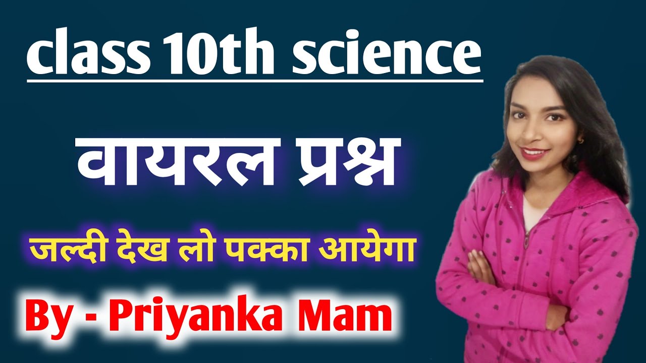 10th science important subjective question 2021 || 10th vvi question 2021 || class 10th