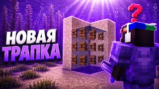 💦Подводная Ловушка на ReallyWorld || LegendsGrief