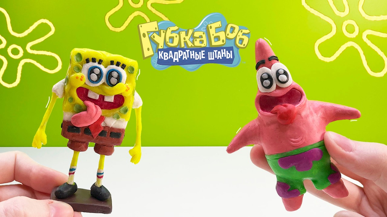 Губка Боб Квадратные Штаны и Патрик из пластилина | ИЗИ Лепка
