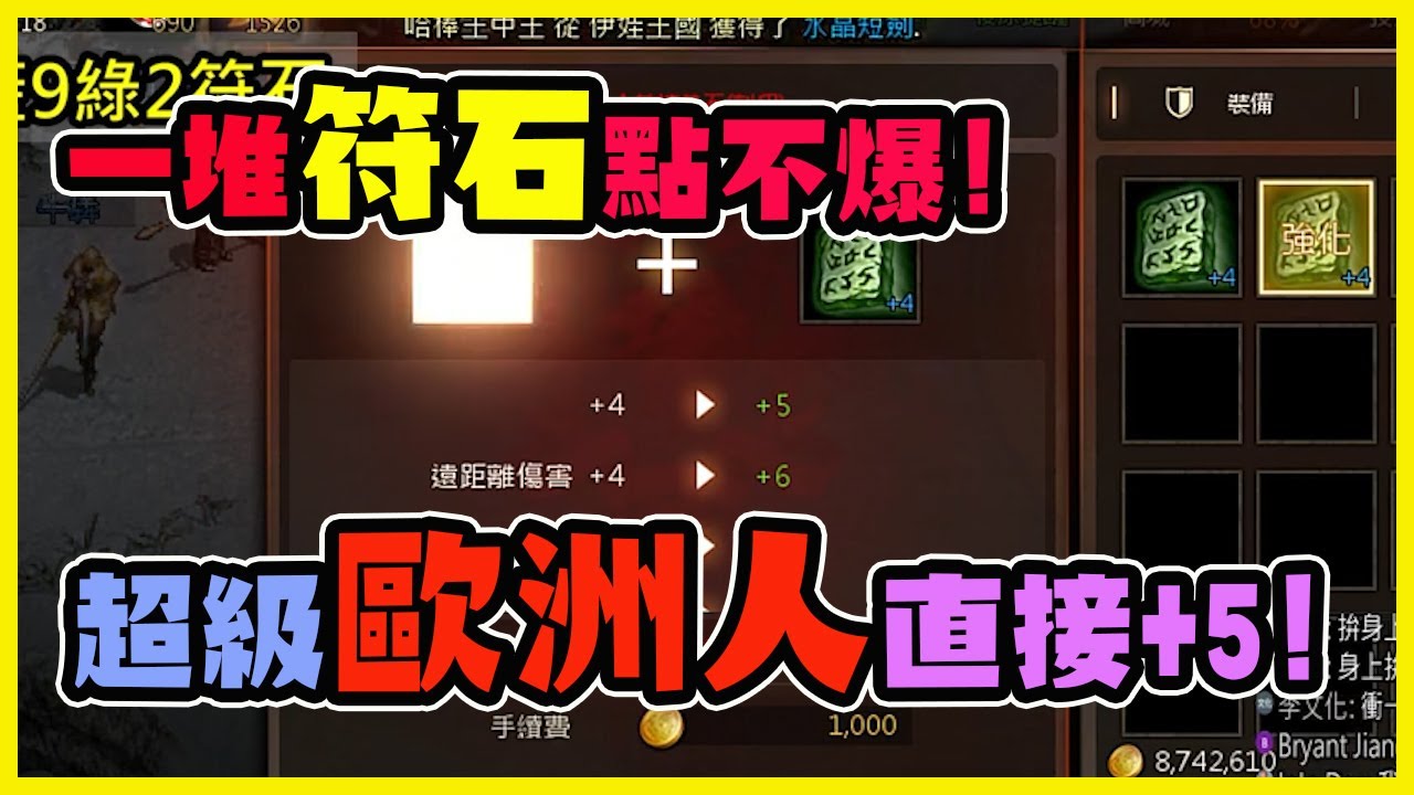 天堂m 一堆符石點不爆 超級歐洲人 直接挑戰 5 Youtube