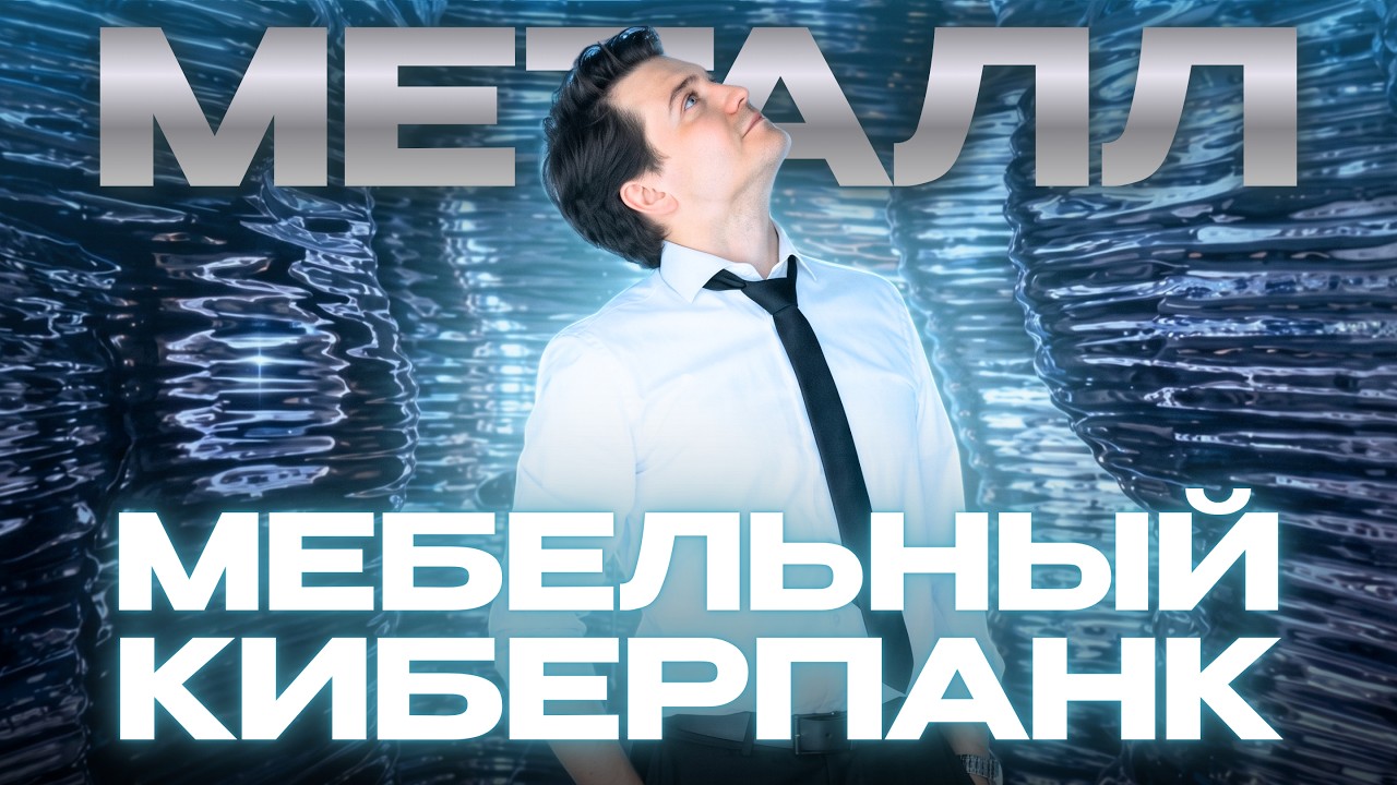 Мебель ТОЛЬКО ИЗ МЕТАЛЛА: тур на самую нестандартную фабрику Китая | GLOBUS