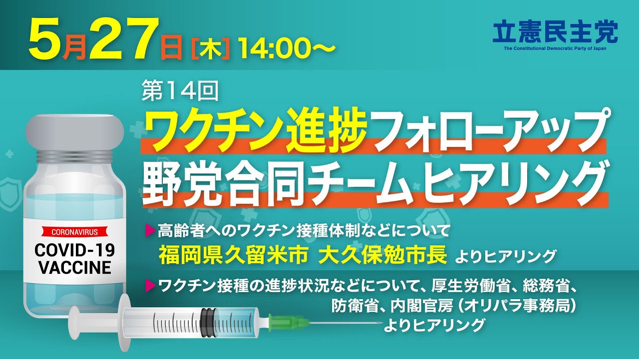 国対 野党 ヒアリング 合同